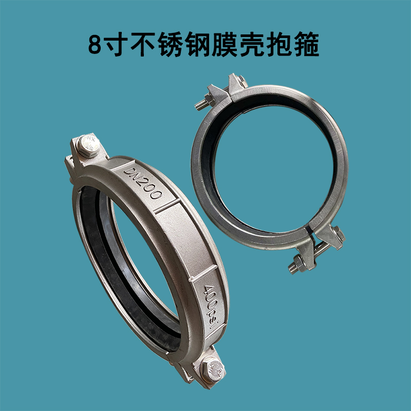 通海8寸304不锈钢材质DN200膜壳抱箍带密封圈考贝林哈夫卡400PSI承压